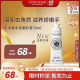 欧舒丹乳木果手部磨砂膏30ml嫩滑双手去角质法国进口礼物618
