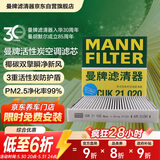曼牌滤清器（MANNFILTER）空调滤清器带碳活性炭芯CUK21020适配小鹏P7/P7i/G9 电动汽车