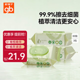 好孩子（gb）婴儿卫生湿巾 橄榄滋养湿巾80片*3包 新生儿湿纸巾