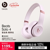 beats Solo 4 无线头戴式蓝牙耳机【礼物】  空间音频 无损音频 时尚 适用华为苹果手机  云彩粉