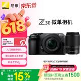 尼康（Nikon）Z30双镜头套装16-50mm+50-250mm 江苏广东上海地址85折 微单套机 轻巧便携 自拍模式