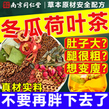 南京同仁堂冬瓜荷叶茶重瓣玫瑰花决明子橘皮清油养生茶160g