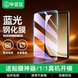 毕亚兹适用2026款三星Tab A11+/A9+钢化膜 三星平板电脑11英寸保护膜 全屏贴合抗指纹 PM213-蓝光