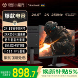 优派24.5英寸 2K高清 250Hz FastIPS电竞游戏显示器 1ms响应 硬件低蓝光 240HzPS5三角洲设计 VX25G26