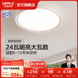 欧普照明（OPPLE）护眼双面出光全光谱卧室led吸顶灯温馨现代简约儿童房间灯WS 【呵护光2代】明辰420智控圆24W
