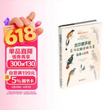 古尔德手绘喜马拉雅珍稀鸟类：临摹与涂色