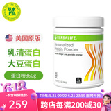 康宝莱（HERBALIFE）美产蛋白营养奶昔代餐粉蛋白粉代餐饱腹搭茶饮膳食纤维素片套餐 蛋白粉 360g*1罐