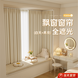未来式飘窗窗帘家用遮光2026新款卧室客厅高级感奶油风遮阳帘遮光布隔热 【99%遮光】雪绒奶油-挂钩款（当天速发）(送挂钩） 【定制尺寸/改发穿孔款/高温定型/韩褶】一定联系客服