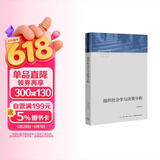 组织社会学与决策分析