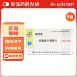 [康宝得维] 非洛地平缓释片 5mg*20片/盒 9盒装