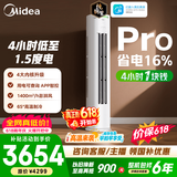 美的空调柜机 2匹/3匹 酷省电二代Pro 新一级能效 节能变频冷暖 家用客厅立式柜机 国家补贴 以旧换新 酷省电Pro 大2匹 4小时1块钱 省电16%