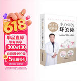 沈主任说脊椎：小心你的坏姿势（汉竹）（南京）