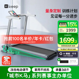 Keep跑步机 家用智能跑步机 电动调节坡度 可折叠安静低音Runner1 Pro