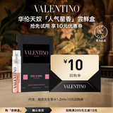 华伦天奴【双十一抢购】【返10元券】暗夜先生香水1.2ml 试用装生日礼物