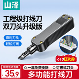 山泽打线刀 模块配线架工具打线器打线钳子家用电话网络卡线刀SZ-324B