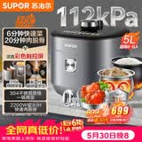 苏泊尔（SUPOR）【价保618】IH鲜呼吸电压力锅5L高压112kPa电饭煲4-6人316L球釜SY-50HC8015Q内胆批次随机发货