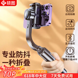 硕图云台稳定器手机自拍杆手持防抖三脚架自拍神器360度旋转全自动多功能户外运动短视频拍摄抖音直播