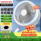 康佳（KONKA）电风扇空气循环扇家用遥控风扇台式桌面节能小风扇交流定频摇头轻音电扇空调伴侣KF-XH20Y12S