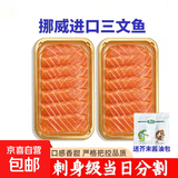 挪威大西洋鲑正宗精修三文鱼海鲜冰鲜冷冻新鲜生鱼现切片净重鱼类 180g中段切片+180g鱼腩切片额外送芥末+酱油