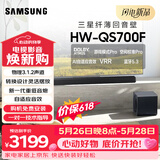 三星（SAMSUNG）HW-QS700F杜比全景声3.1.2声道 回音壁 无线低音炮 家庭影院 电视游戏蓝牙音响 智能APP超薄可壁挂