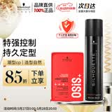 施华蔻专业造型套装丝露华发胶男士定型喷雾300ml哑光发蜡100ml持久清爽蓬松