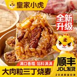 皇家小虎香菇鲜肉烧麦三丁烧麦早餐半成品纸皮烧卖速食面点生鲜 【4袋36个】大颗粒三丁烧麦 超值 【顺丰/JDL发货】