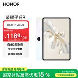 荣耀平板9标准版 【国家补贴】12.1英寸平板电脑 8+128GB 2.5K护眼全面屏 专业教育守护 沐光白