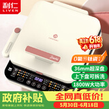 利仁（Liven）0氟钛瓷超耐磨电饼铛上下盘可拆36mm加深家庭用烙饼锅1800W双面加热电饼档早餐机煎饼锅LR-D3529