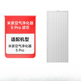 米家小米空气净化器 5 Pro 滤芯 滤网 家用除甲醛除菌除二手烟异味PM2.5 仅适用空气净化器5Pro