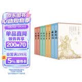 四大名著 人文版 无删减 权威定本经典内容升级 有声版 京东专享函套礼盒版全八册 人物书签4张+助读赠品+全书畅听卡 名家全文演播 音频扫码即听 人民文学出版社 小说