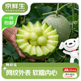 京鲜生 宁夏蜜蜂授粉牛三网纹瓜 净重4-5斤 2粒装 源头直发