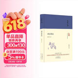 大家小书 训诂简论（精装本）