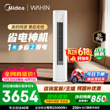 美的出品 华凌空调 省电神机Pro3匹柜机  一级能效双排纯铜管变频立式 KFR-72LW/N8HA1Ⅲ-D