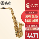 星海（XINGHAI INSTRUMENT）中音萨克斯 降E调萨克斯乐器 初学者演奏儿童 学生考级款萨克斯 演级款XAS-160/Eb调中音萨克斯