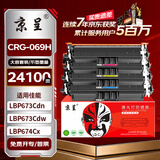 京呈CRG069硒鼓适用佳能LBP673Cdn/LBP673Cdw/LBP674Cx硒鼓打印机碳粉墨盒 069硒鼓带普通芯片不显墨量