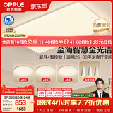 欧普照明（OPPLE）全光谱护眼吸顶灯客厅灯智能LED照明灯具简约现代大气套餐8包安装