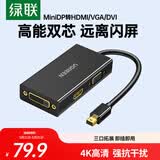 绿联 Mini DP转HDMI/VGA/DVI三合一转换器4K雷电2扩展坞 适用苹果微软Surface电脑显卡接显示器20418