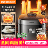 苏泊尔（SUPOR）【价保618】电饭煲2-3人家庭容量3L IH猛火加热家用小快不粘蒸米饭多功能微压智能电饭锅F30X83
