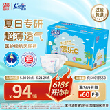 茵茵（cojin）薄乐C婴儿纸尿裤男女宝宝专用透气尿不湿XXL码76片(15kg以上)尿片