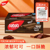丽芝士（Richeese）Nabati印尼进口巧克力味威化饼干512g/盒休闲零食代餐送礼物点心