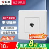 公牛（BULL） 公牛开关插座/暗装/电源开关/USB插座/网络插座/G07象牙白 电视