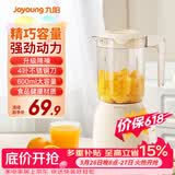 九阳（Joyoung）榨汁杯多功能料理机家用榨汁机便携搅拌杯果蔬破壁机小型绞肉机 迷糊米粉研磨机易清洗婴儿辅食机 【单机裸配】榨汁机L621A