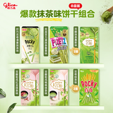 格力高（Glico） 百醇零食饼干休闲零食注心巧克力办公室下午茶组合不变口味随机 抹茶口味大组合8盒装356g