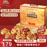 三只松鼠纯坚果礼盒2000g/17件礼包松子开心果送礼长辈端午送礼企业团购