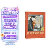 点读版 我的爸爸叫焦尼平装软皮封面 海豚绘本花园经典畅销绘本儿童绘本3-6岁经典故事4-6岁幼儿园推荐童书故事书 支持老版小猴皮皮点读笔 点读书 发声书 有声书 早教发声书 早教发声书 点读书