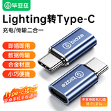 毕亚兹 苹果转type-c转接头 Lightning母头转type-c公头转换器 华为安卓充电线pro转接头
