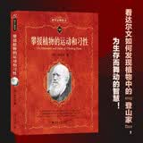攀援植物的运动和习性 科学元典丛书