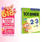 幼小衔接天天练·10以内加减法  