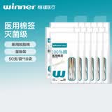 稳健（Winner）医用棉签竹棒型通用型便携装清洁消毒棉签10cm50支*6袋/份*3份