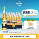 科罗娜（CORONA）11.3°P特级啤酒每瓶330ml墨西哥风味清爽顺滑易饮聚餐宴会选择 330mL 24瓶 整箱装
